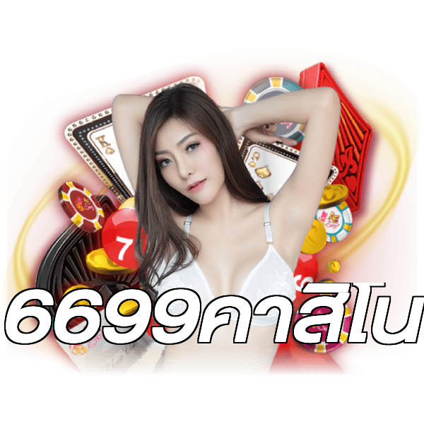 6699คาสิโน